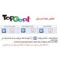 تحضير منصة مدرستي Top Goal 1 الصف الرابع والخامس والسادس الفصل الدراسي الثاني 1446 + توزيع الأسابيع الدراسية+ الخطة الأسبوعية